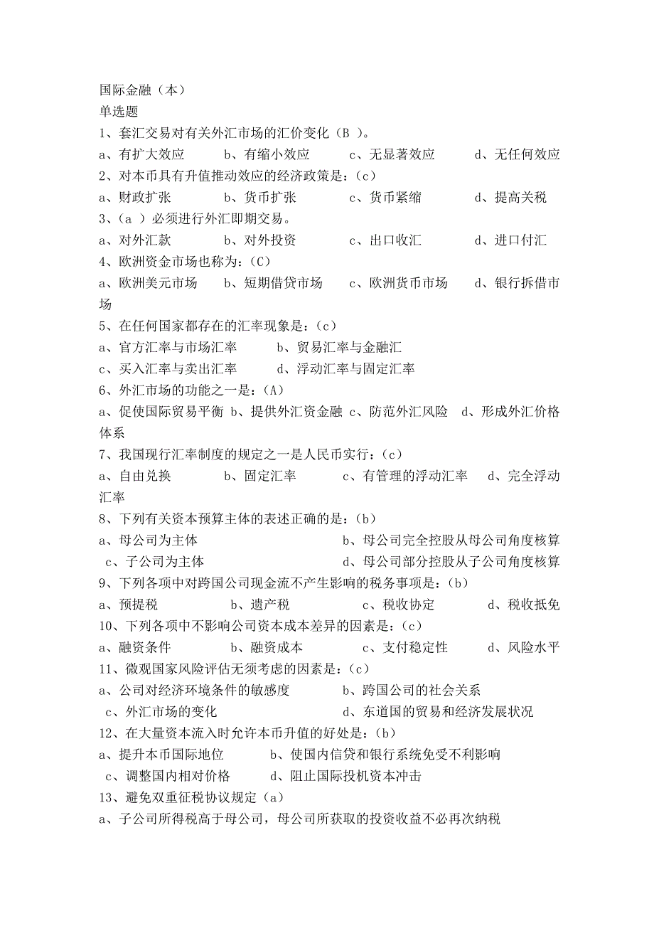 国际金融网上作业(同名2250)_第1页