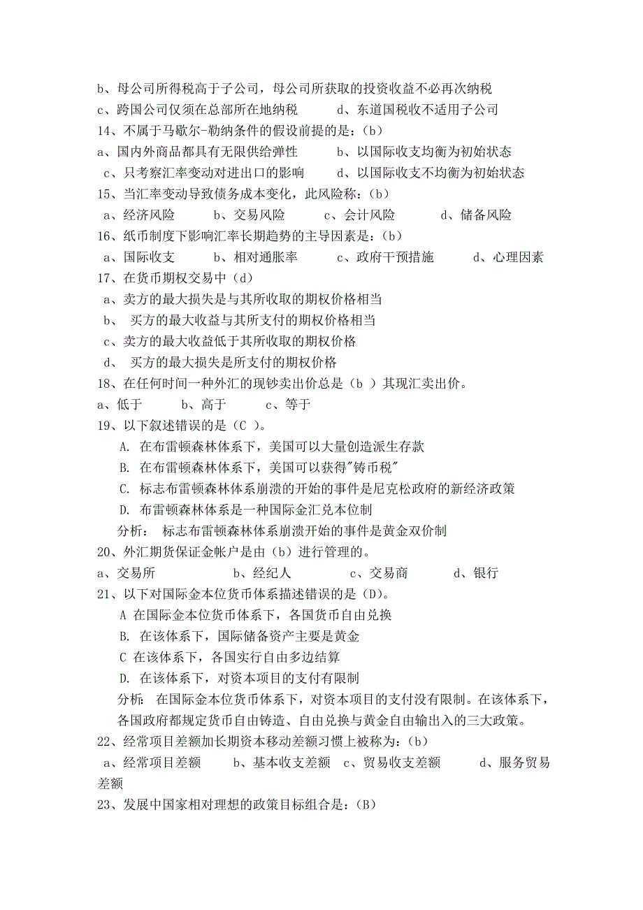 国际金融网上作业(同名2250)_第2页