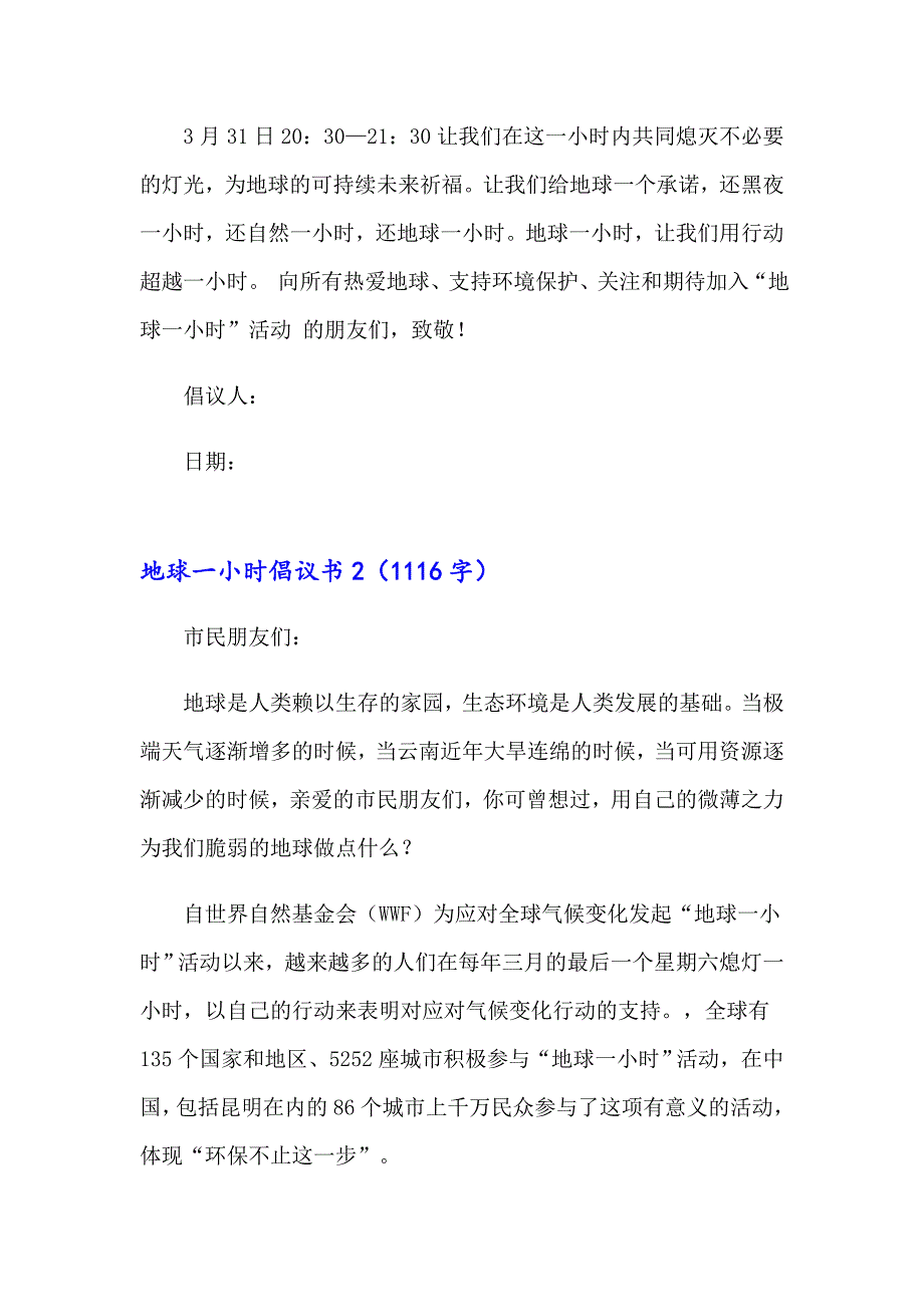 （精选）地球一小时倡议书_第2页