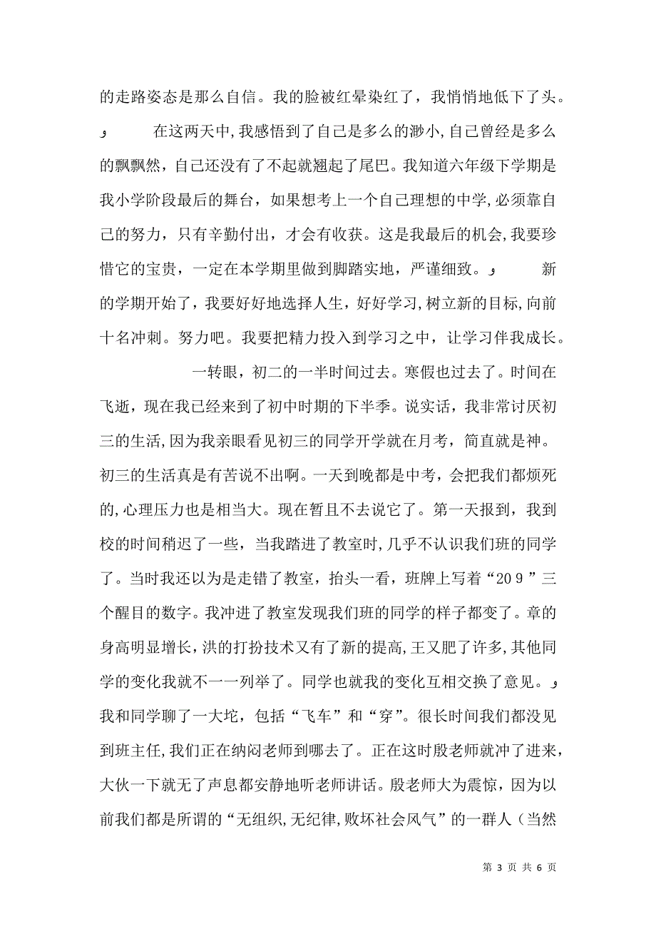 开学见闻样例5_第3页