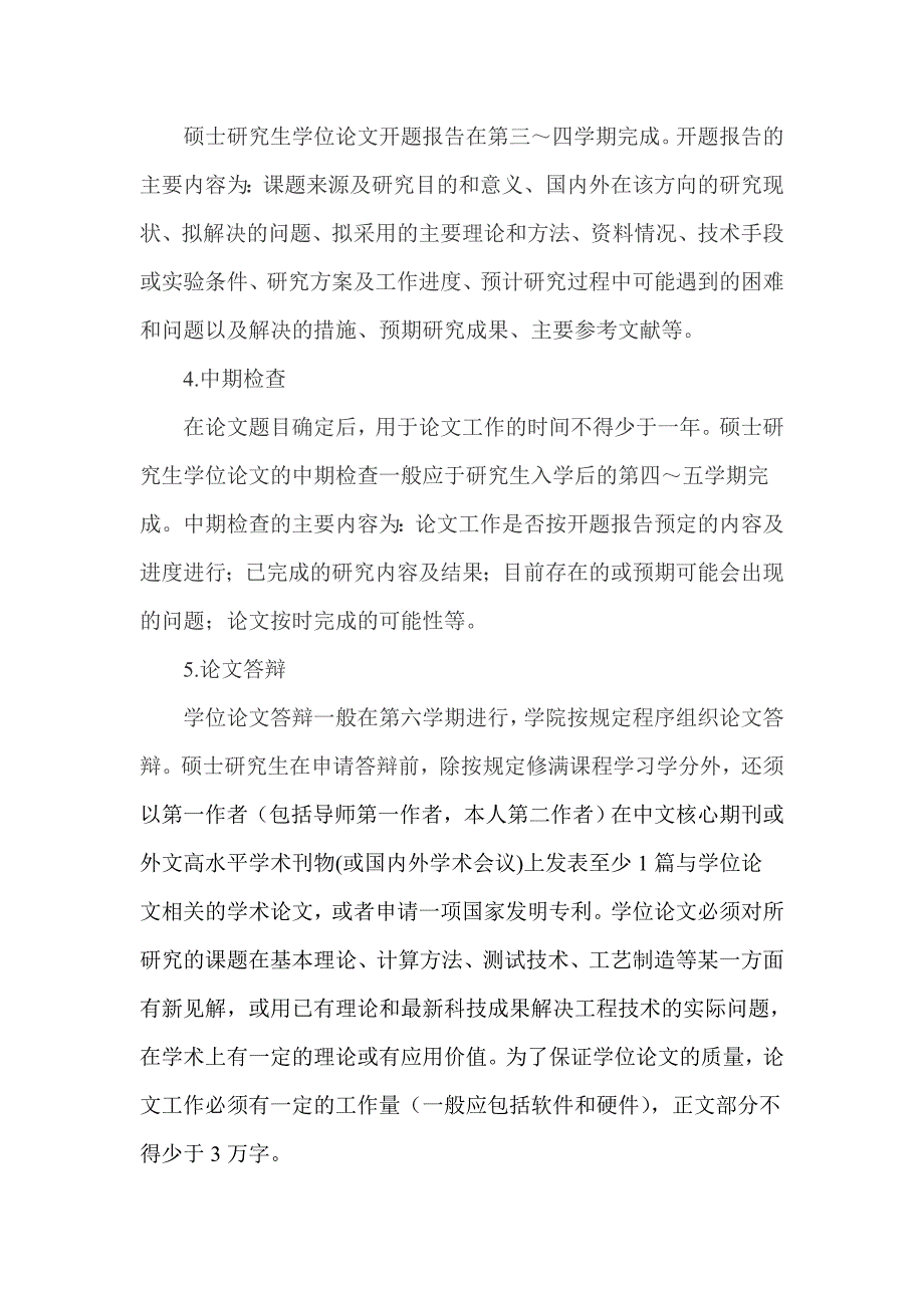 信息与通信工程学科硕士研究生培养方案_第4页