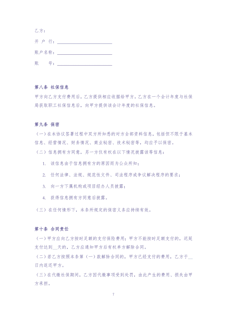 代缴社保协议 (3)（天选打工人）.docx_第3页