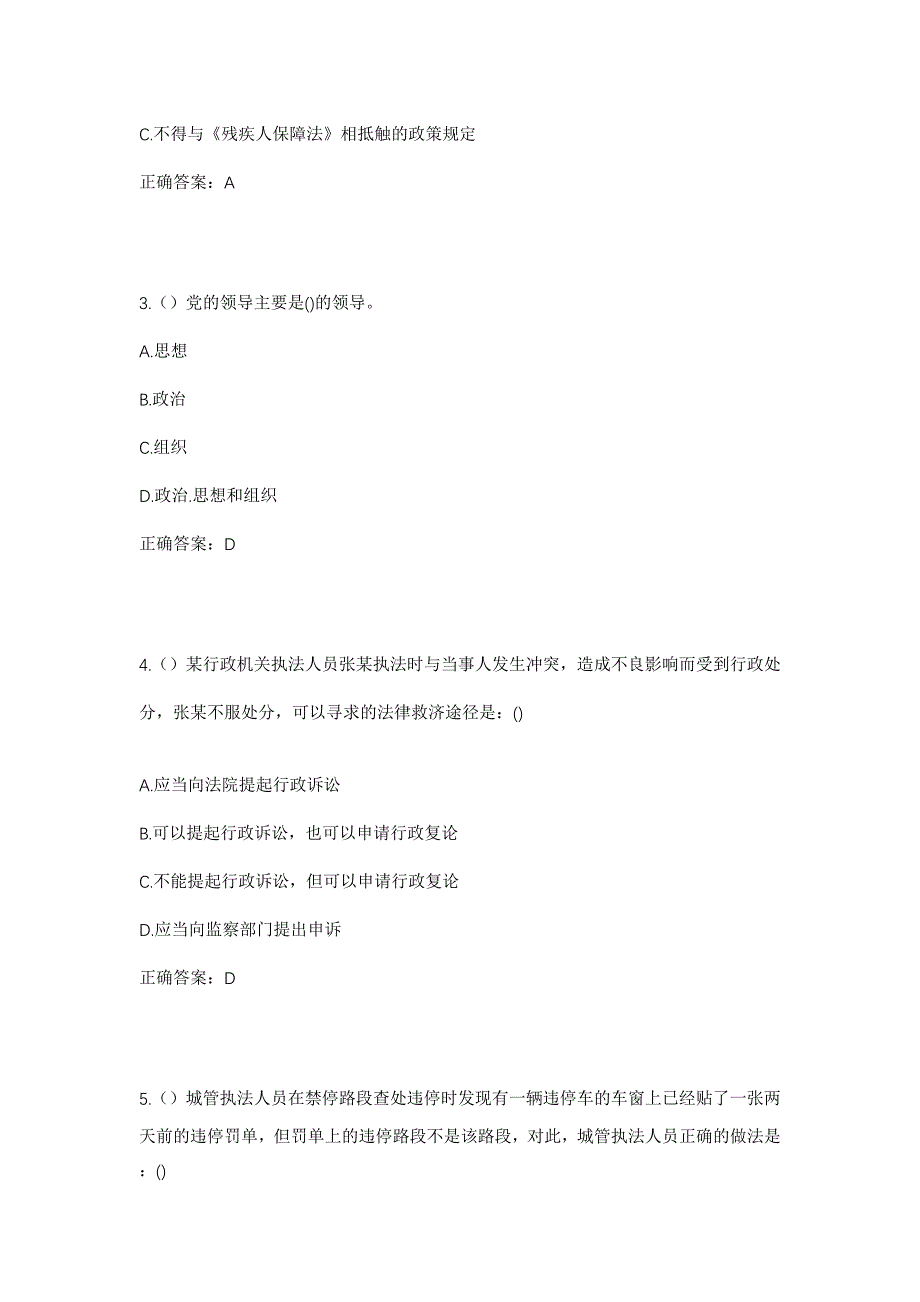 2023年山东省潍坊市安丘市凌河街道凤凰官庄村社区工作人员考试模拟题及答案_第2页