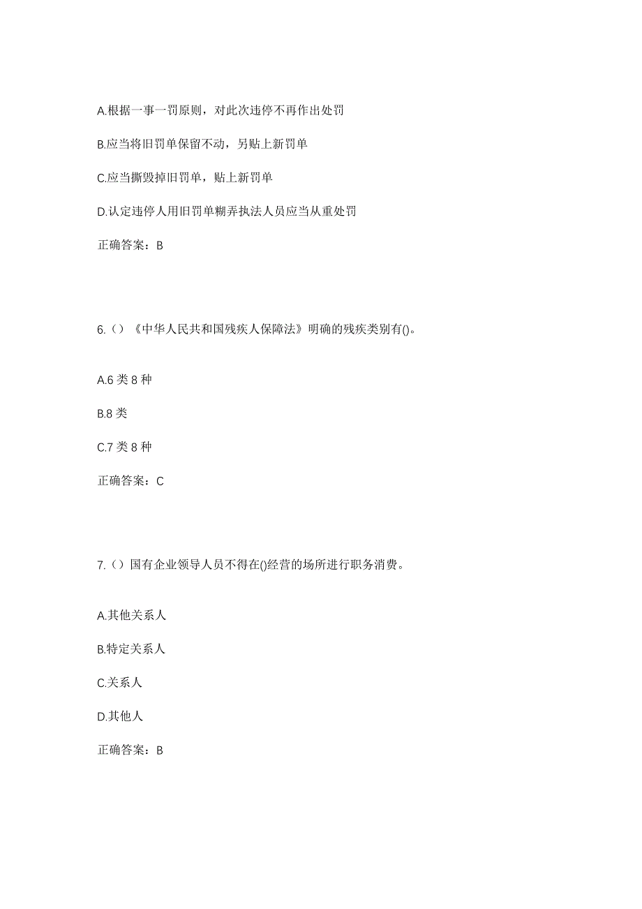 2023年山东省潍坊市安丘市凌河街道凤凰官庄村社区工作人员考试模拟题及答案_第3页