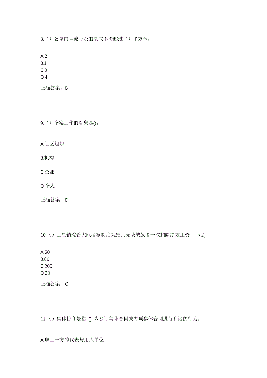 2023年山东省潍坊市安丘市凌河街道凤凰官庄村社区工作人员考试模拟题及答案_第4页