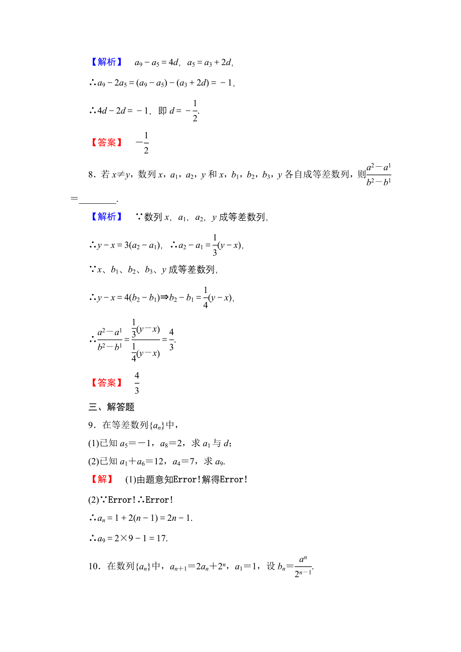 【课堂坐标】高中数学北师大版必修五学业分层测评：第一章 数列 3 Word版含解析_第3页