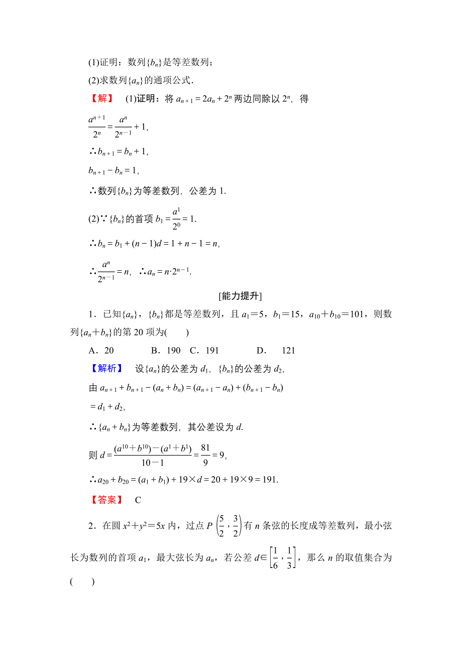 【课堂坐标】高中数学北师大版必修五学业分层测评：第一章 数列 3 Word版含解析_第4页