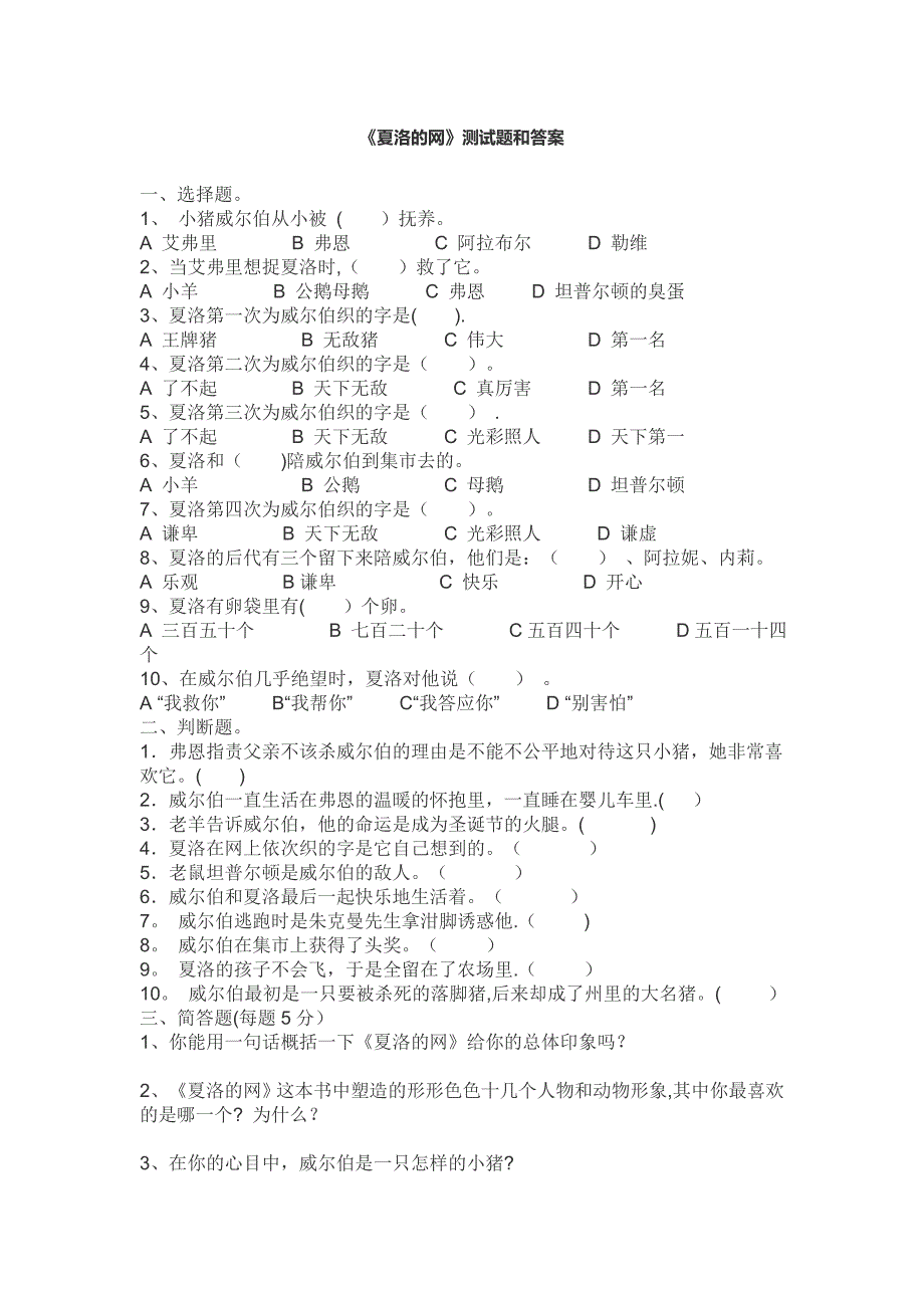 夏洛的网试题及答案32042_第1页