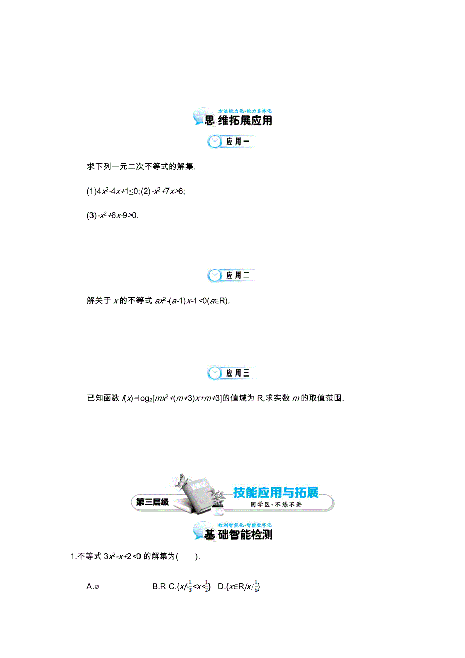 北师大版数学必修五：一元二次不等式及其解法导学案含答案_第4页