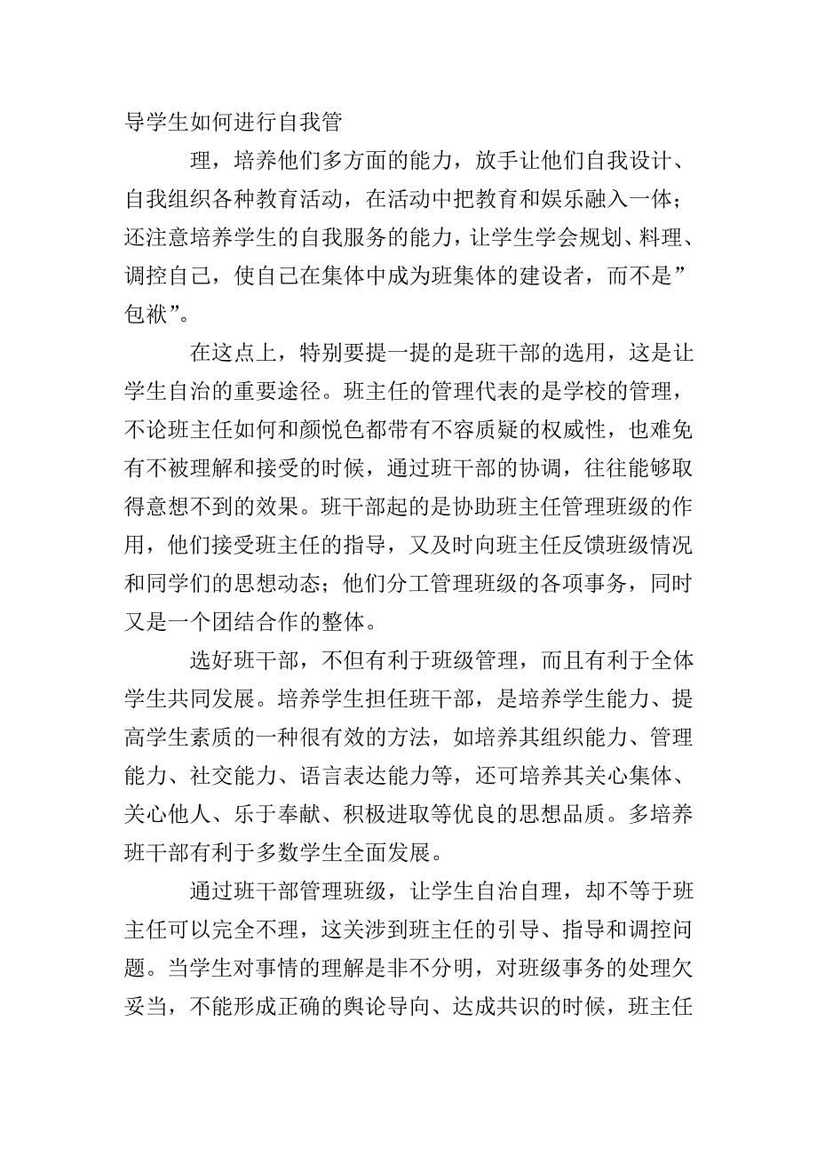 【精华】班主任教学总结四篇.doc_第5页