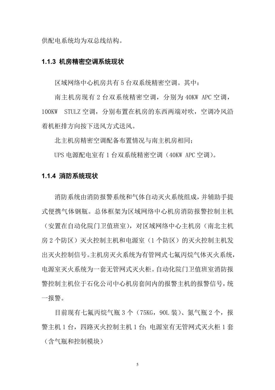 公司中心机房维保方案_第5页