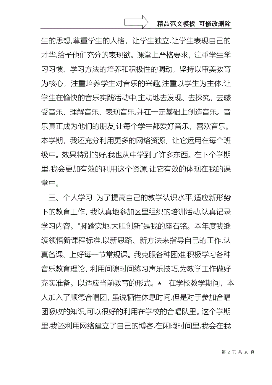 教师音乐述职报告集合8篇_第2页