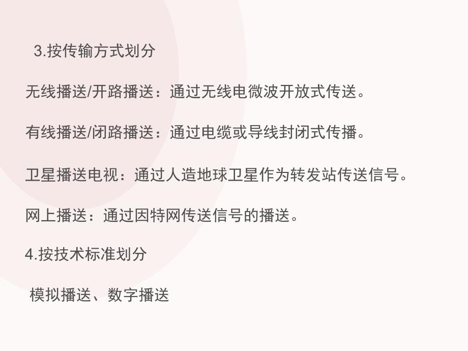 当代广播电视概论广播电视发明与技术基础剖析_第4页