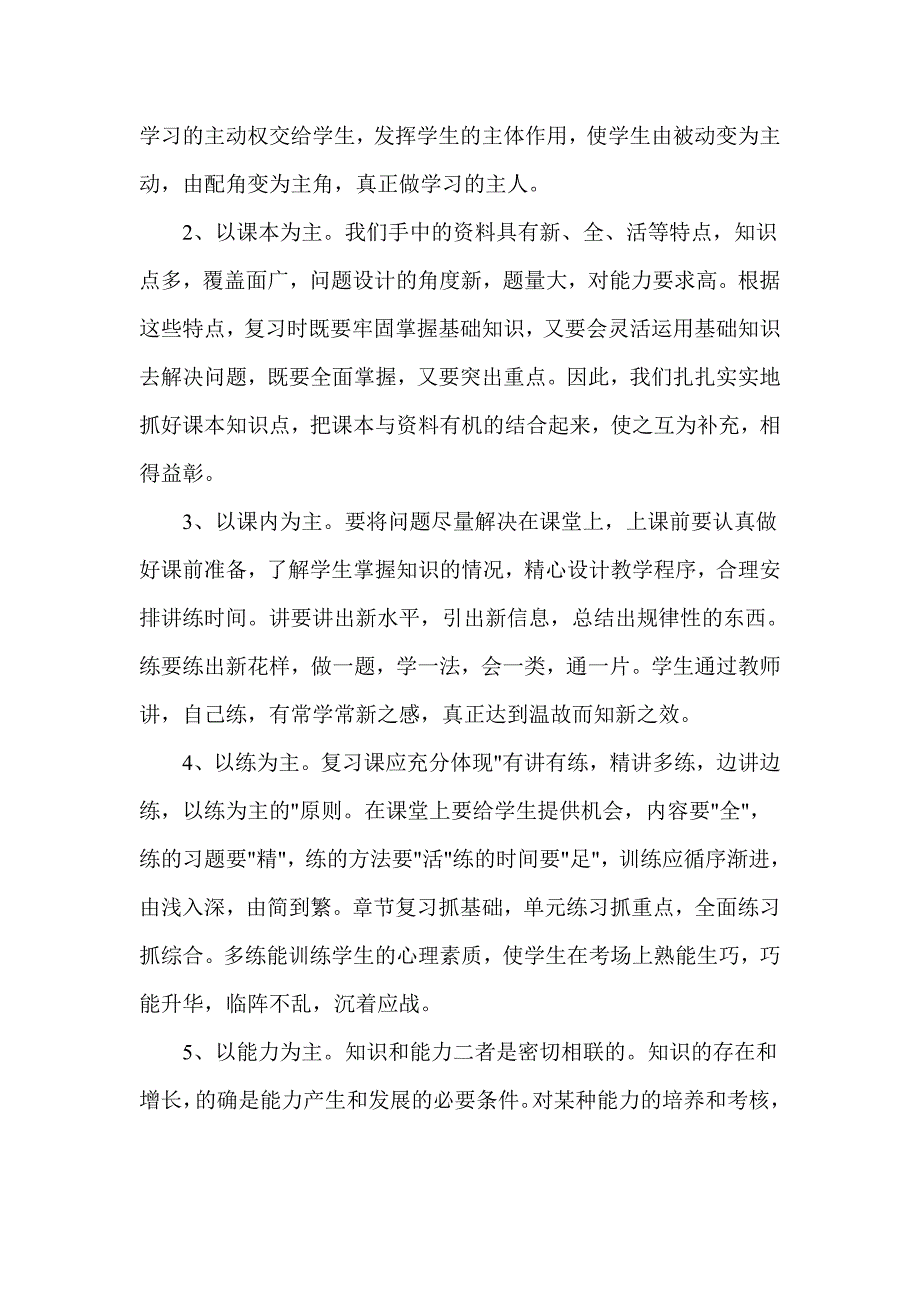 怎样上好复习课.doc_第3页