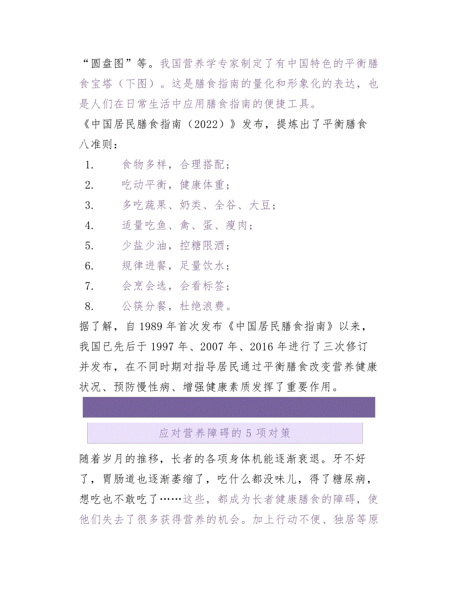 老年人平衡膳食常识及营养障碍5项对策_第3页