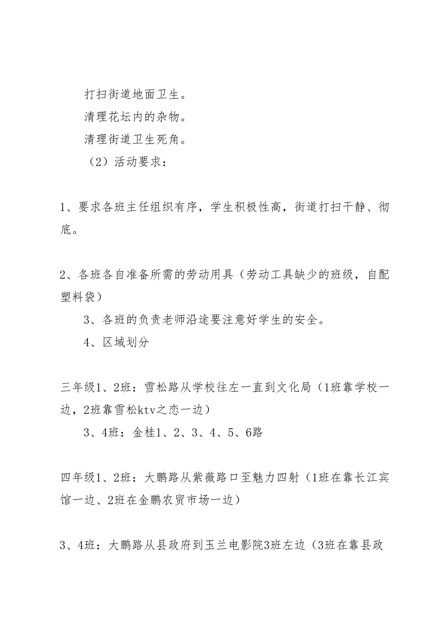 清扫街道活动方案总结_第2页