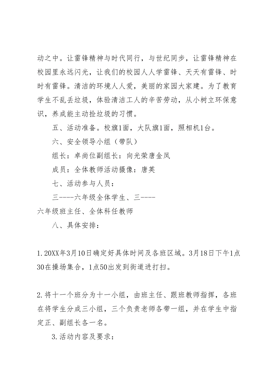 清扫街道活动方案总结_第4页