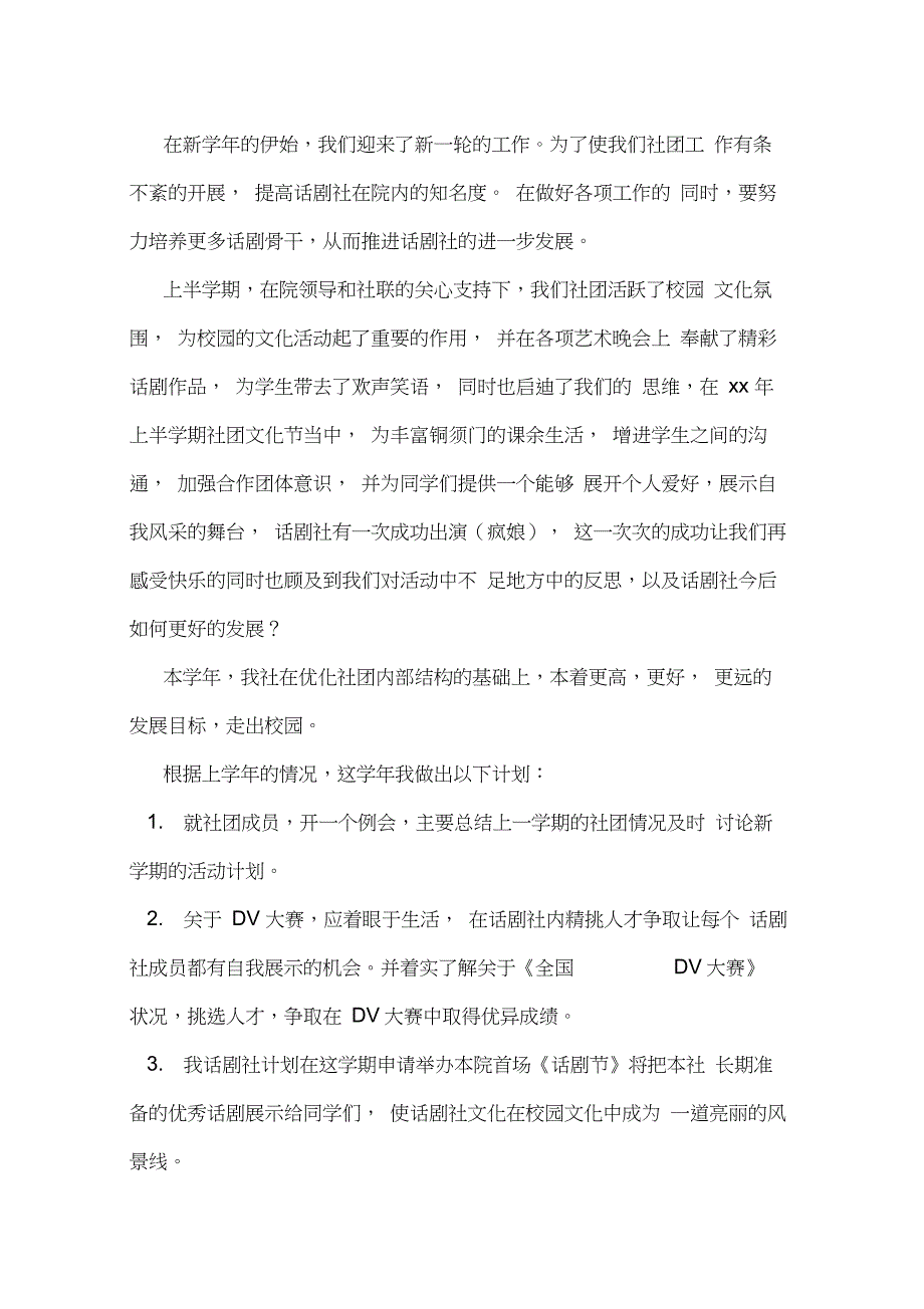 话剧社团工作计划_第4页