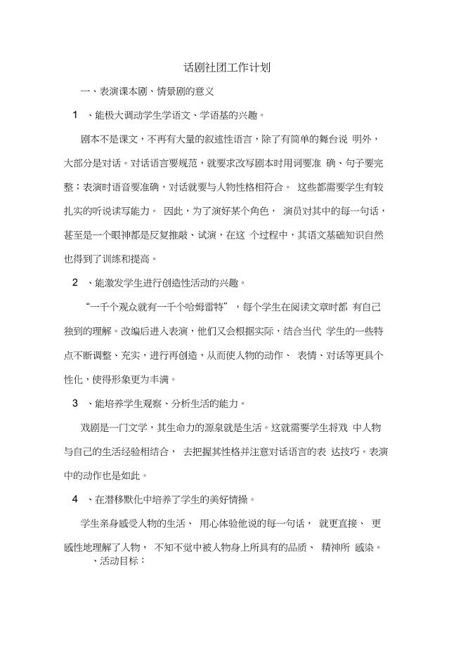 话剧社团工作计划
