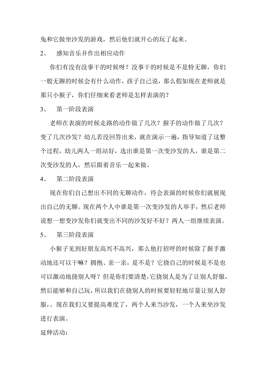 大班音乐活动《坐沙发》_第2页