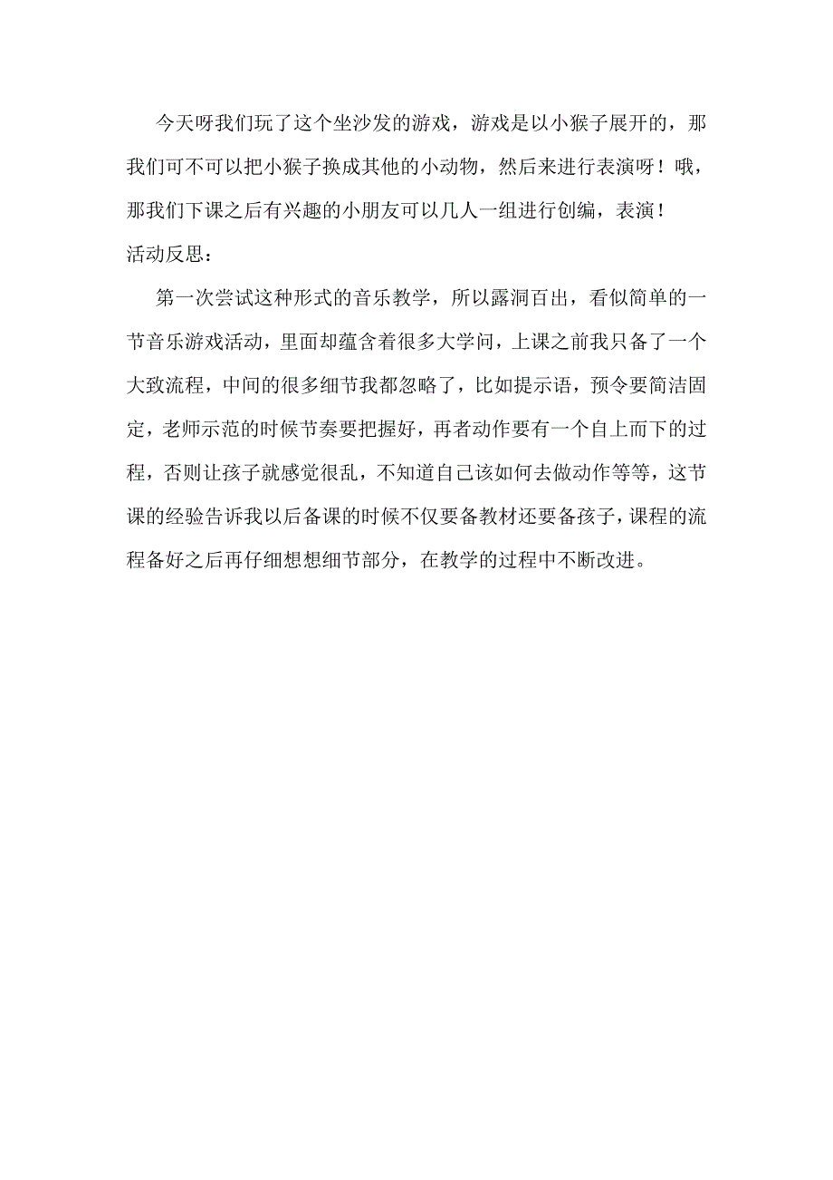 大班音乐活动《坐沙发》_第3页