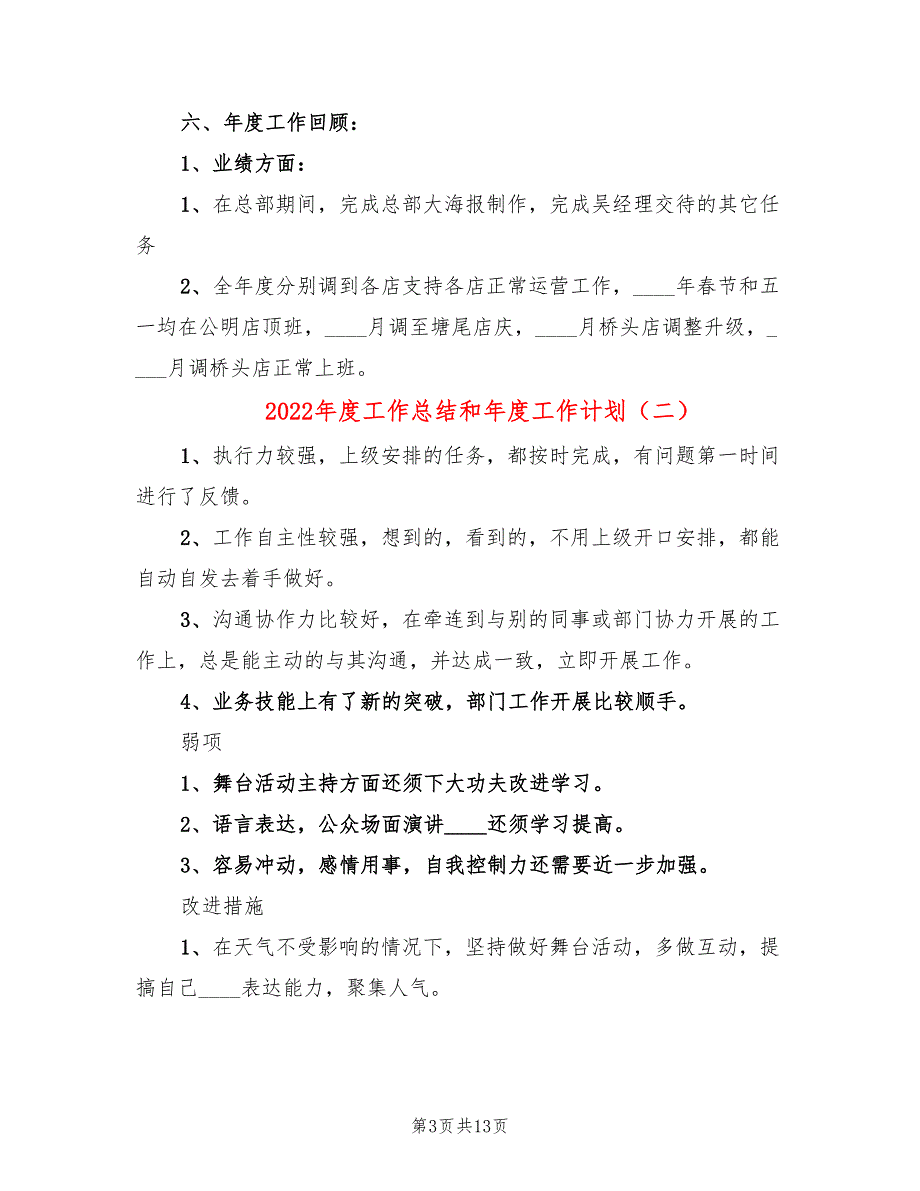 2022年度工作总结和年度工作计划_第3页