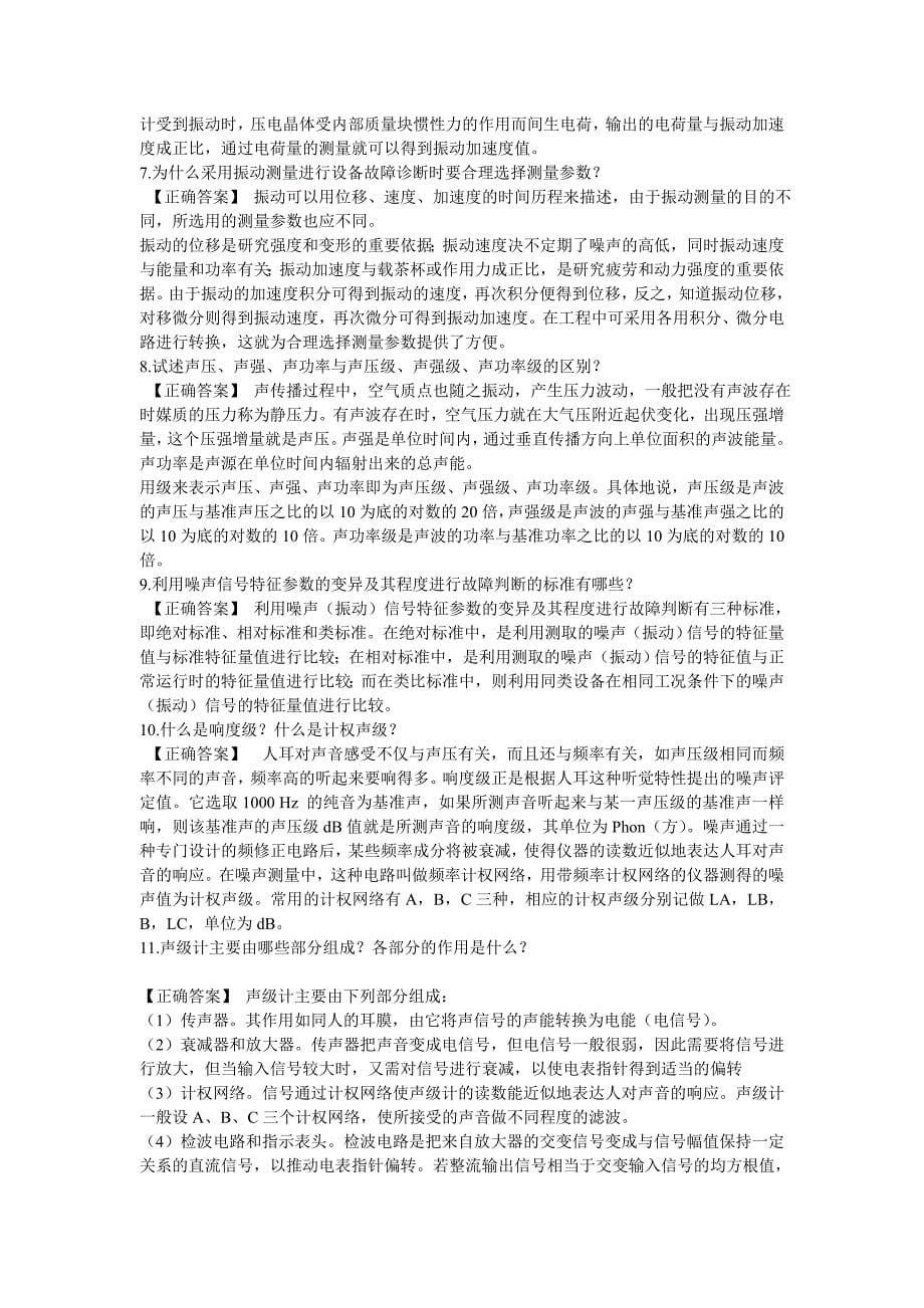 第 八 章设备故障诊断技术_第5页