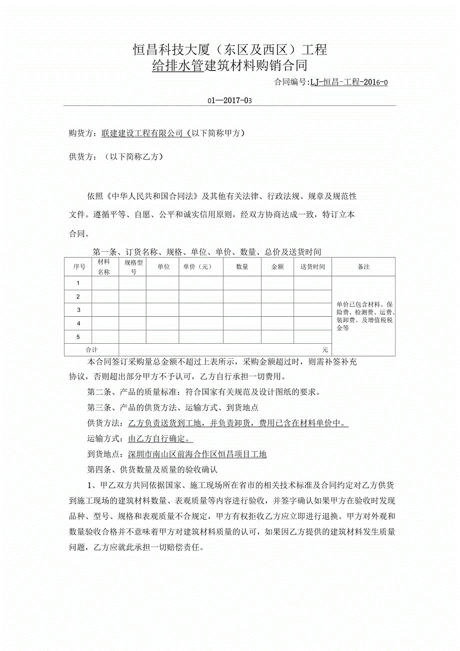 建筑材料购销合同样本_第3页