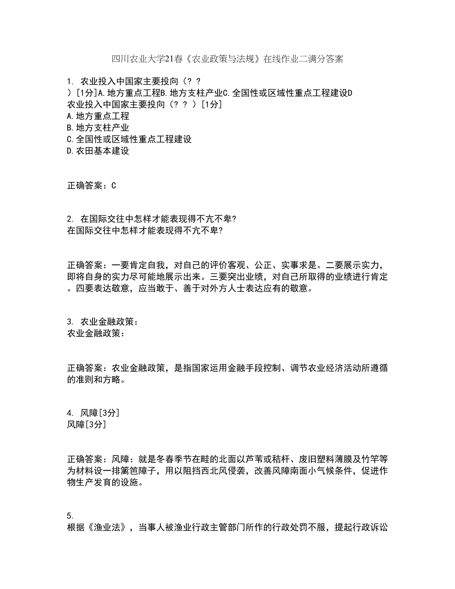 四川农业大学21春《农业政策与法规》在线作业二满分答案_6_第1页