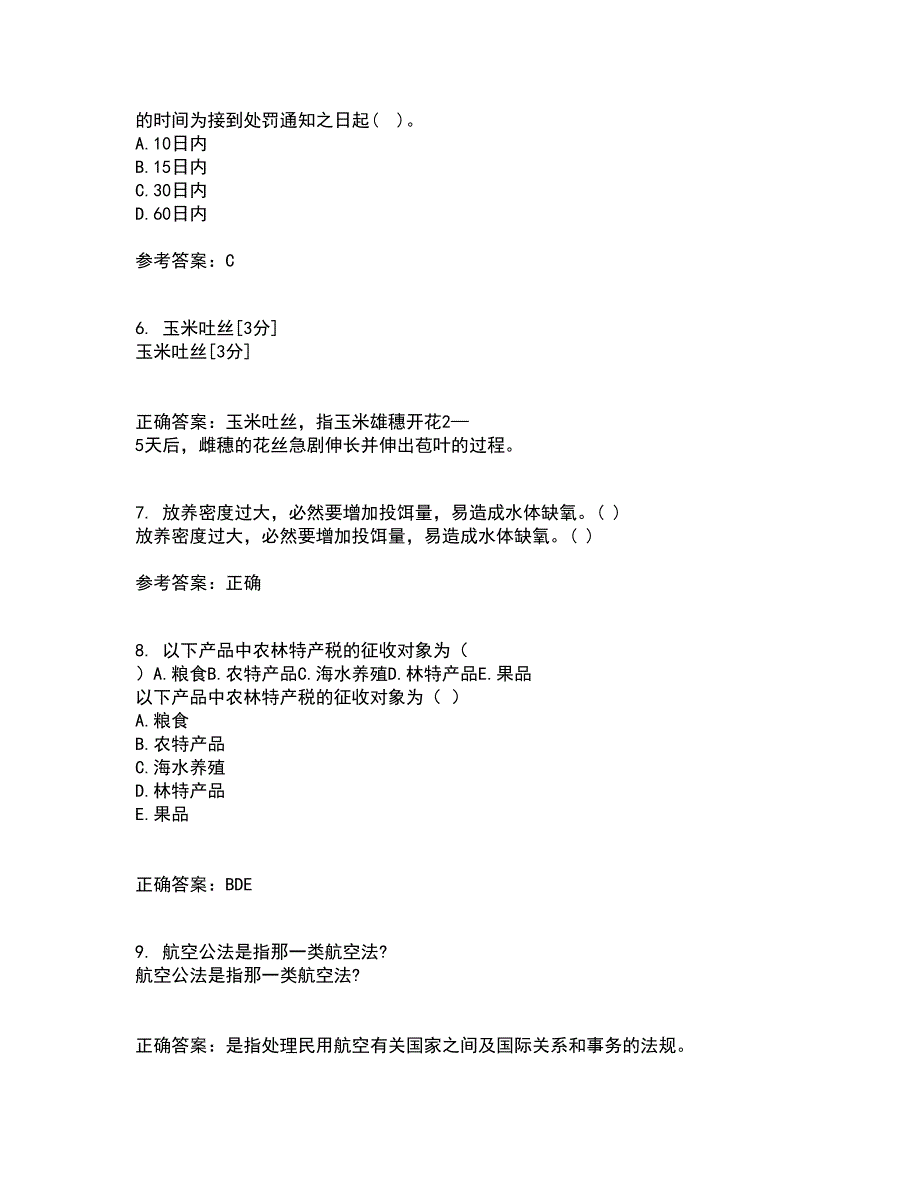 四川农业大学21春《农业政策与法规》在线作业二满分答案_6_第2页