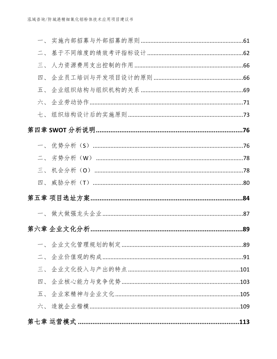 防城港精细氧化铝粉体技术应用项目建议书_第3页