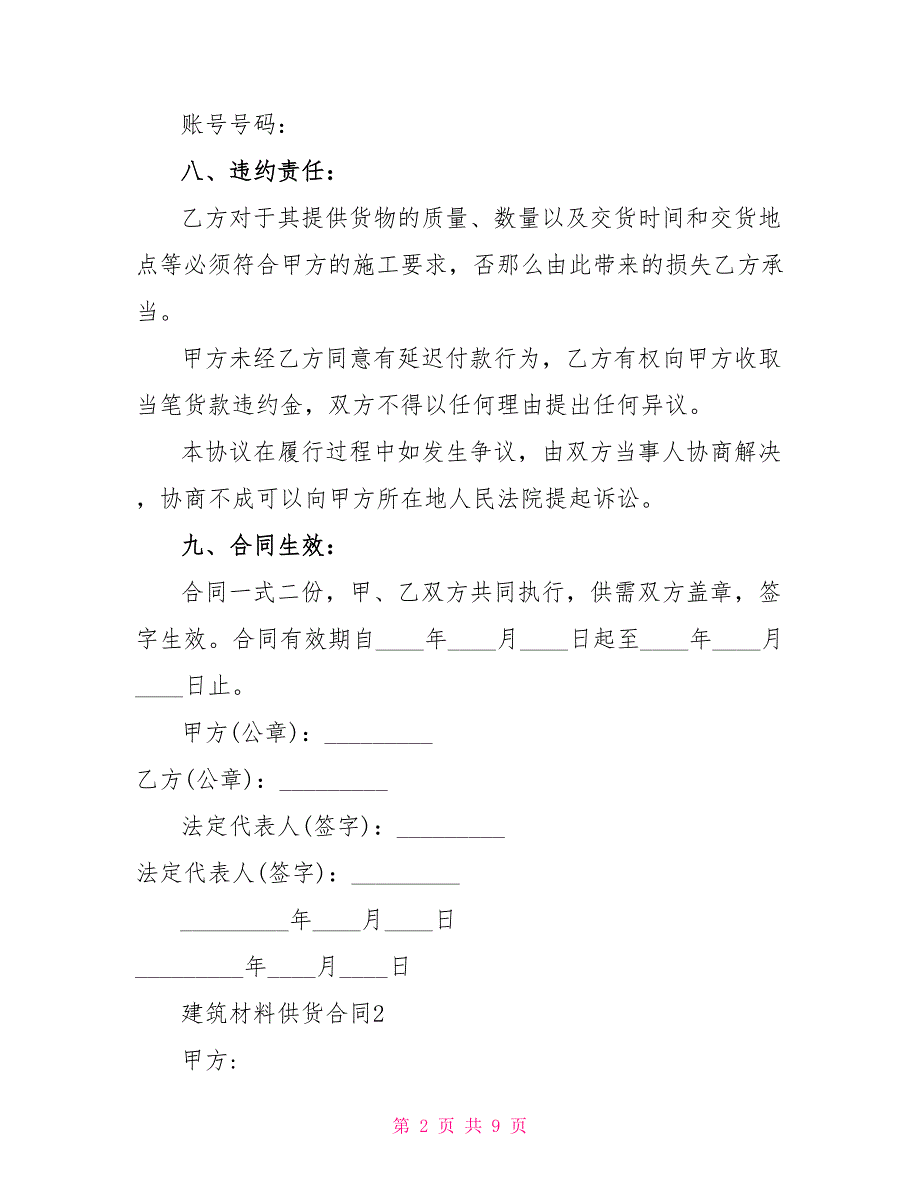 合肥市建筑材料供货合同文档大全_第2页