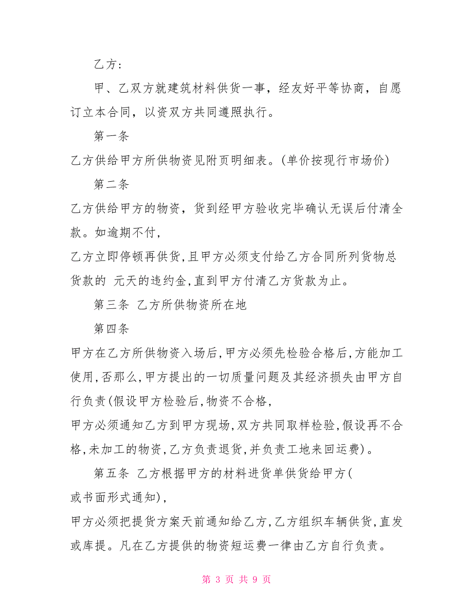 合肥市建筑材料供货合同文档大全_第3页