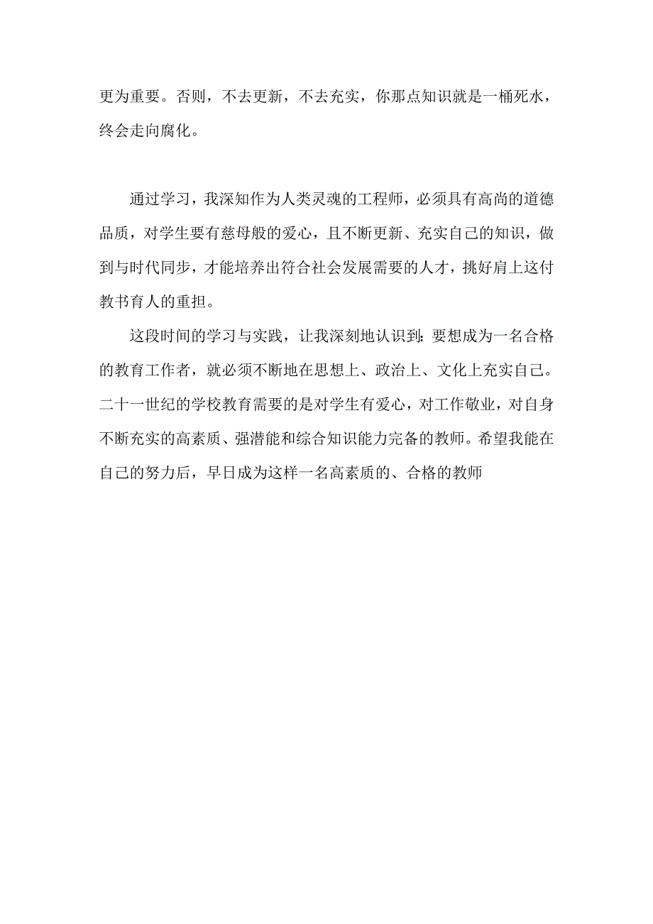 新义务教育法_第3页