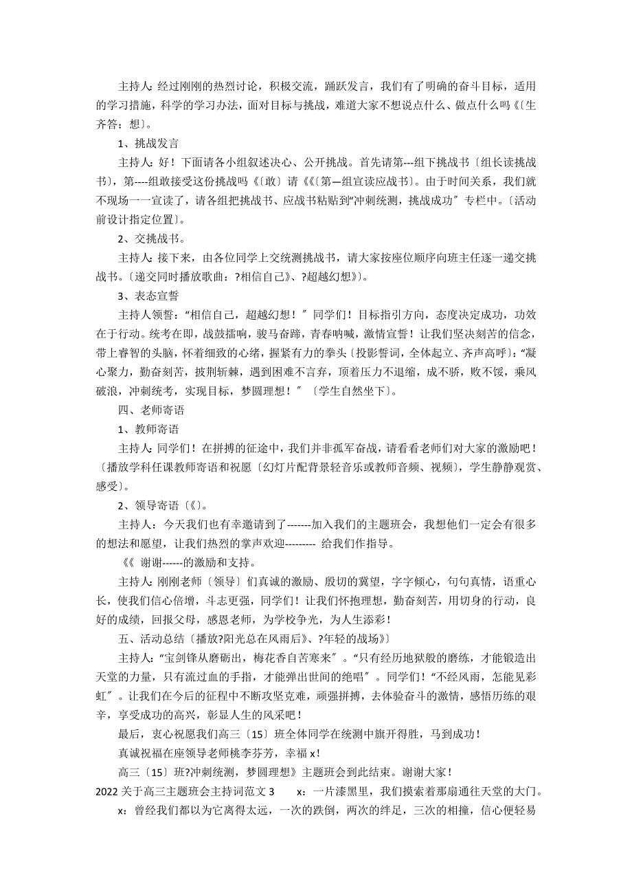 2022关于高三主题班会主持词范文3篇(高三主题班会主持稿)_第3页