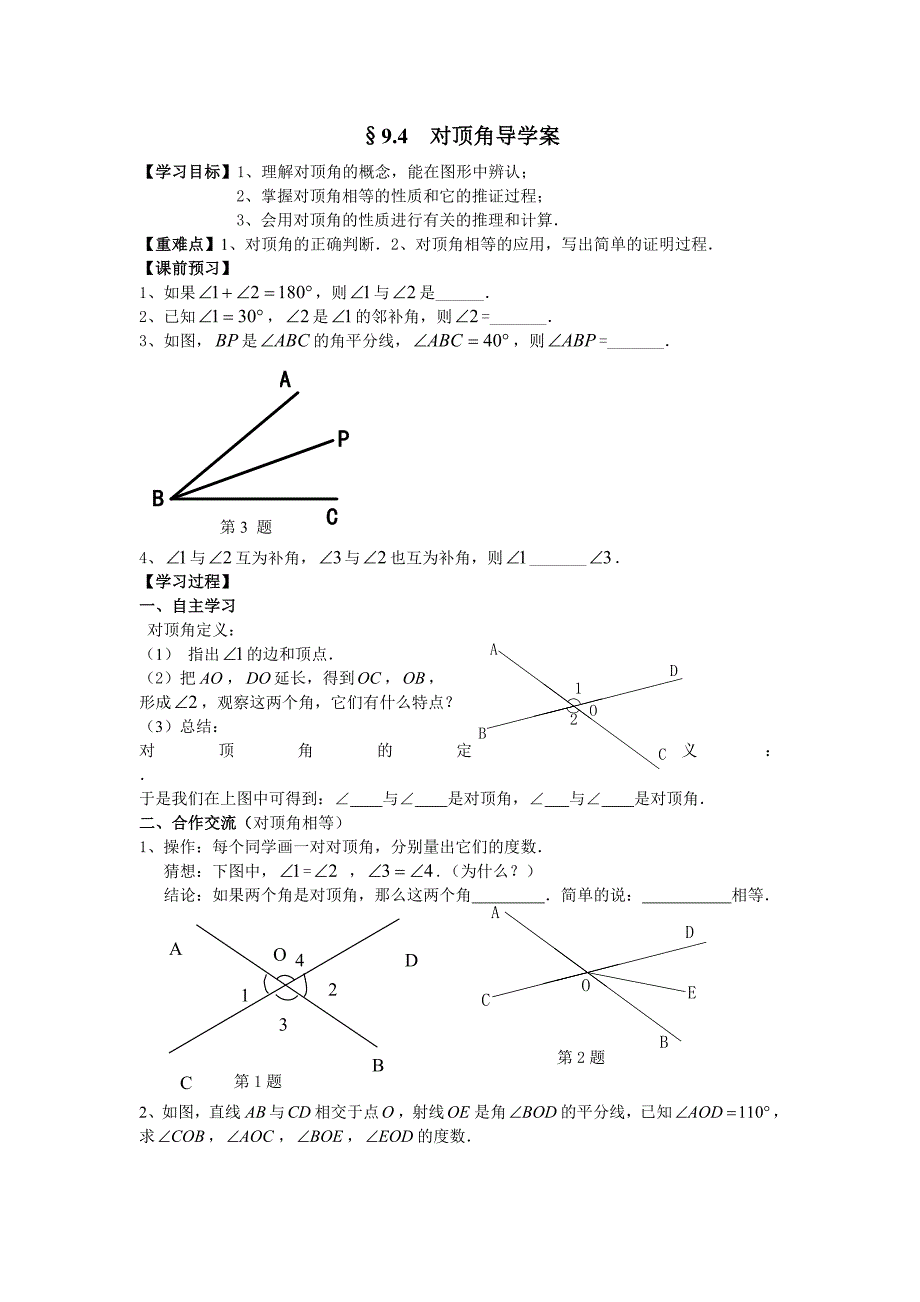 对顶角导学案_第1页