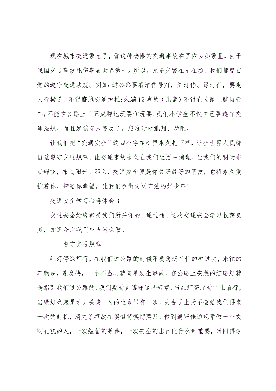 2022年交通安全学习心得体会.docx_第5页