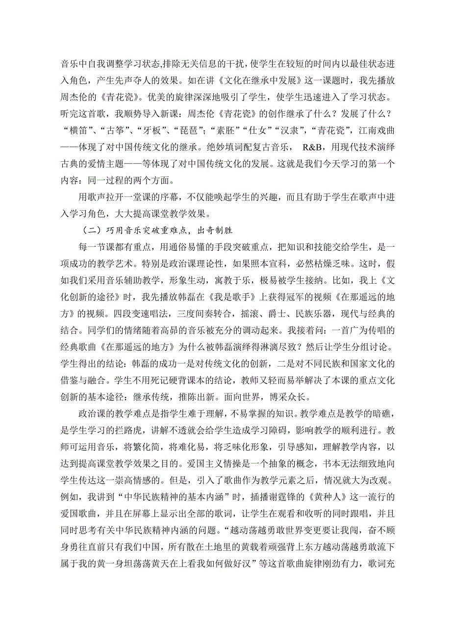 让音乐政治课堂生辉.doc_第2页