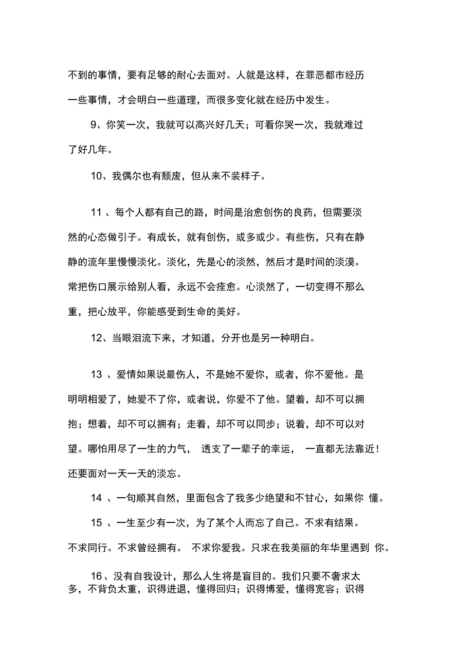 情感哲理语录_第2页