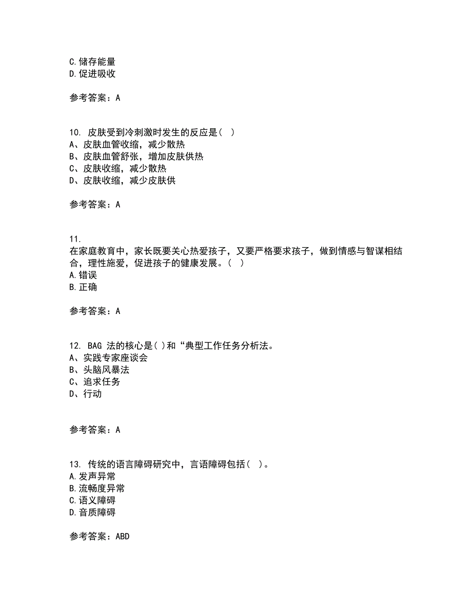 东北师范大学21秋《学前儿童家庭教育》平时作业二参考答案84_第3页