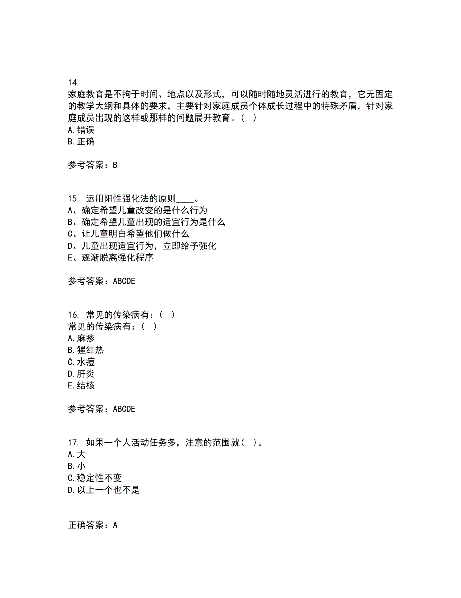 东北师范大学21秋《学前儿童家庭教育》平时作业二参考答案84_第4页