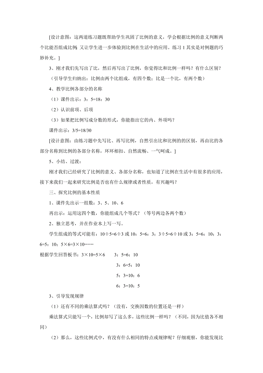 比例的意义和基本性质.doc_第3页