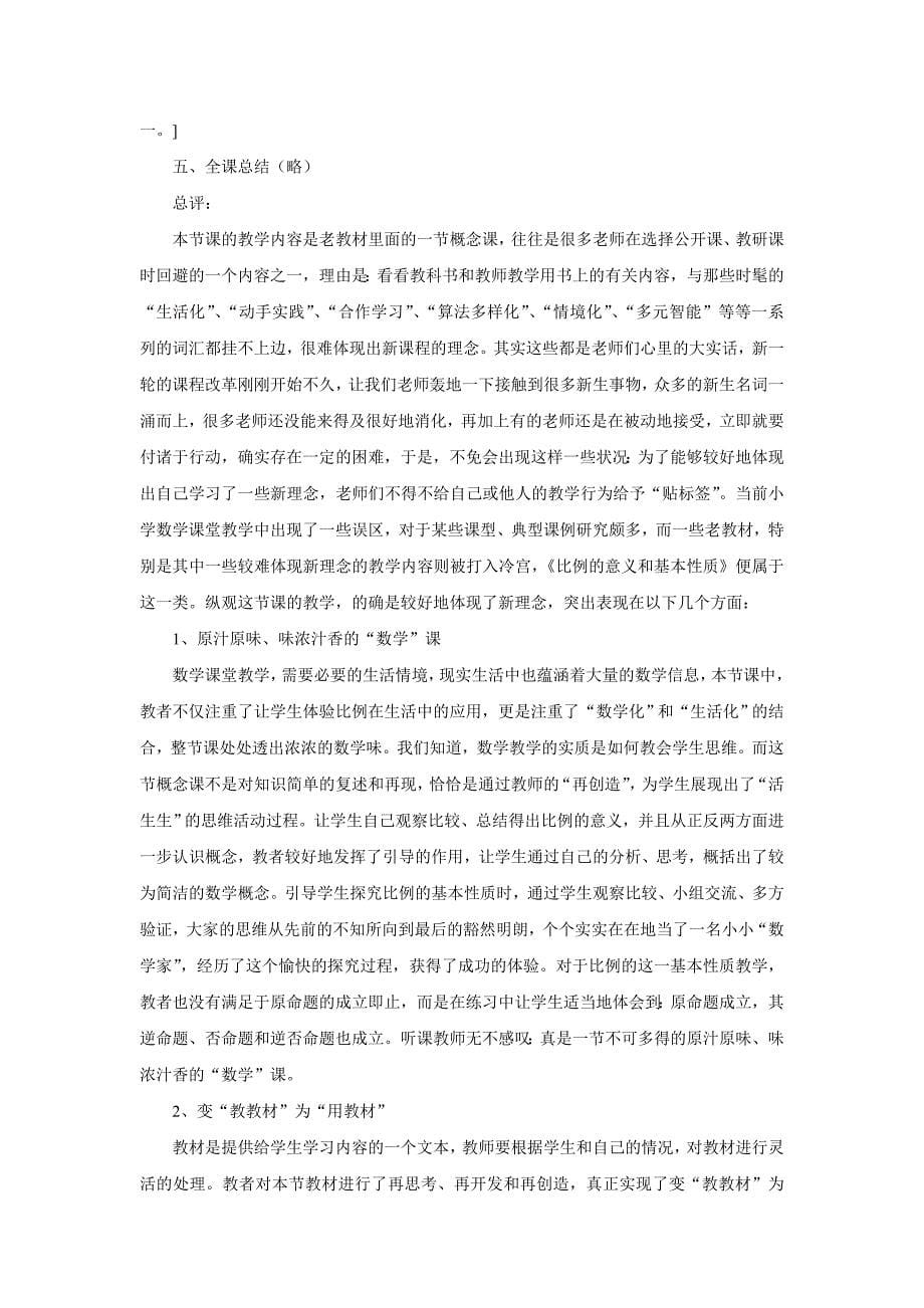 比例的意义和基本性质.doc_第5页