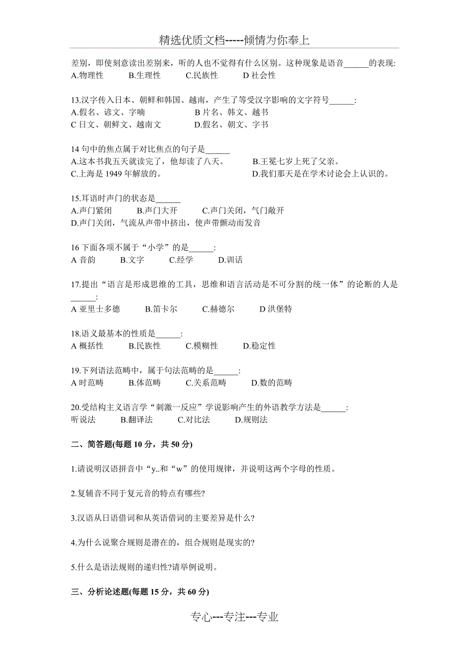 中山大学自考本科汉语言文学学位模拟题_第2页