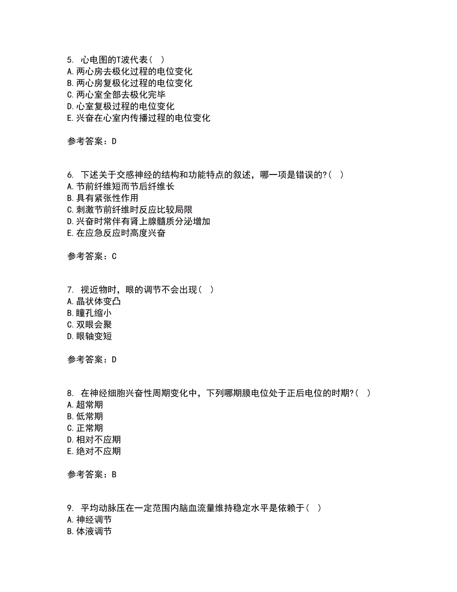 中国医科大学21秋《生理学中专起点大专》在线作业三满分答案82_第2页