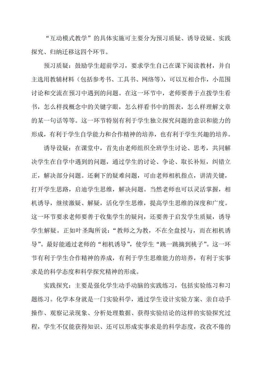 新课程下高中化学教学互动模式初探_第3页