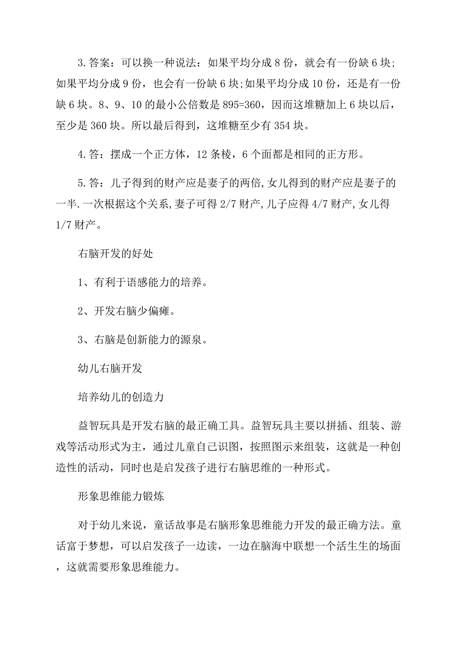 关于右脑开发的智力题有哪些.docx_第2页