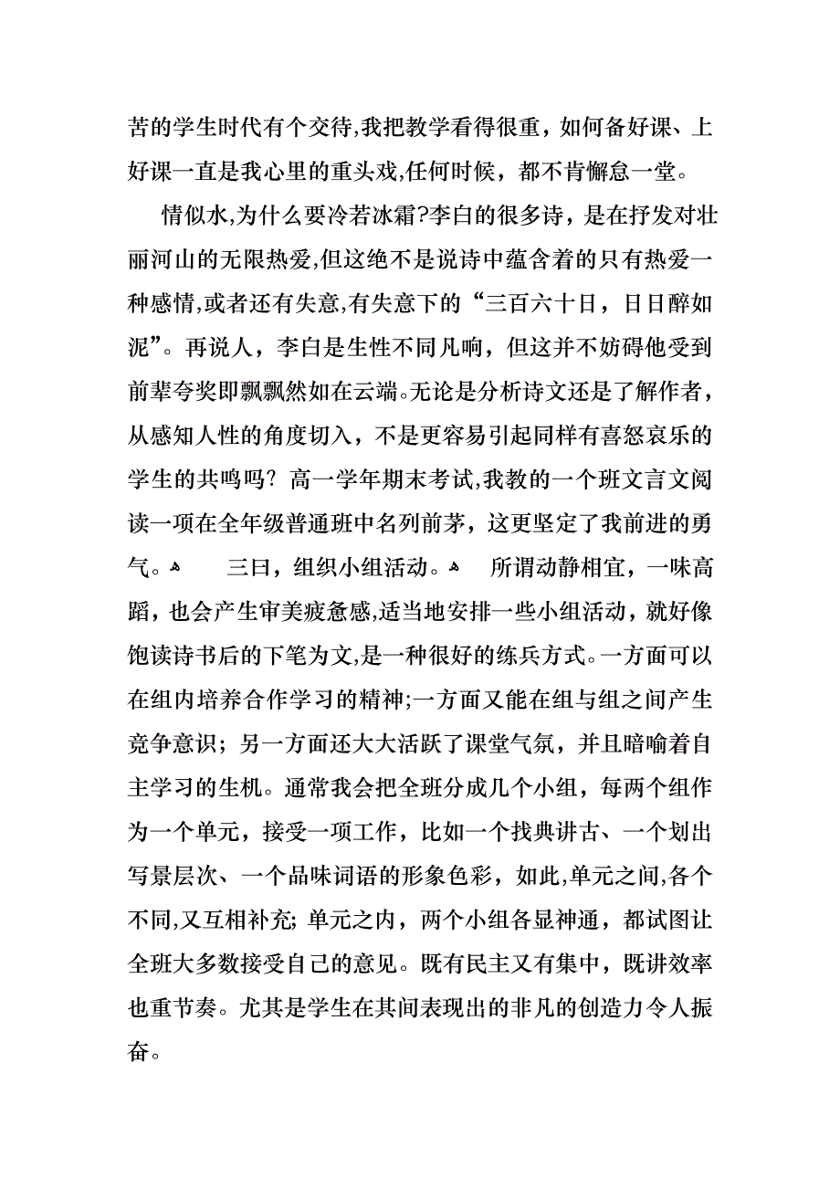 关于关于个人述职报告五篇_第2页