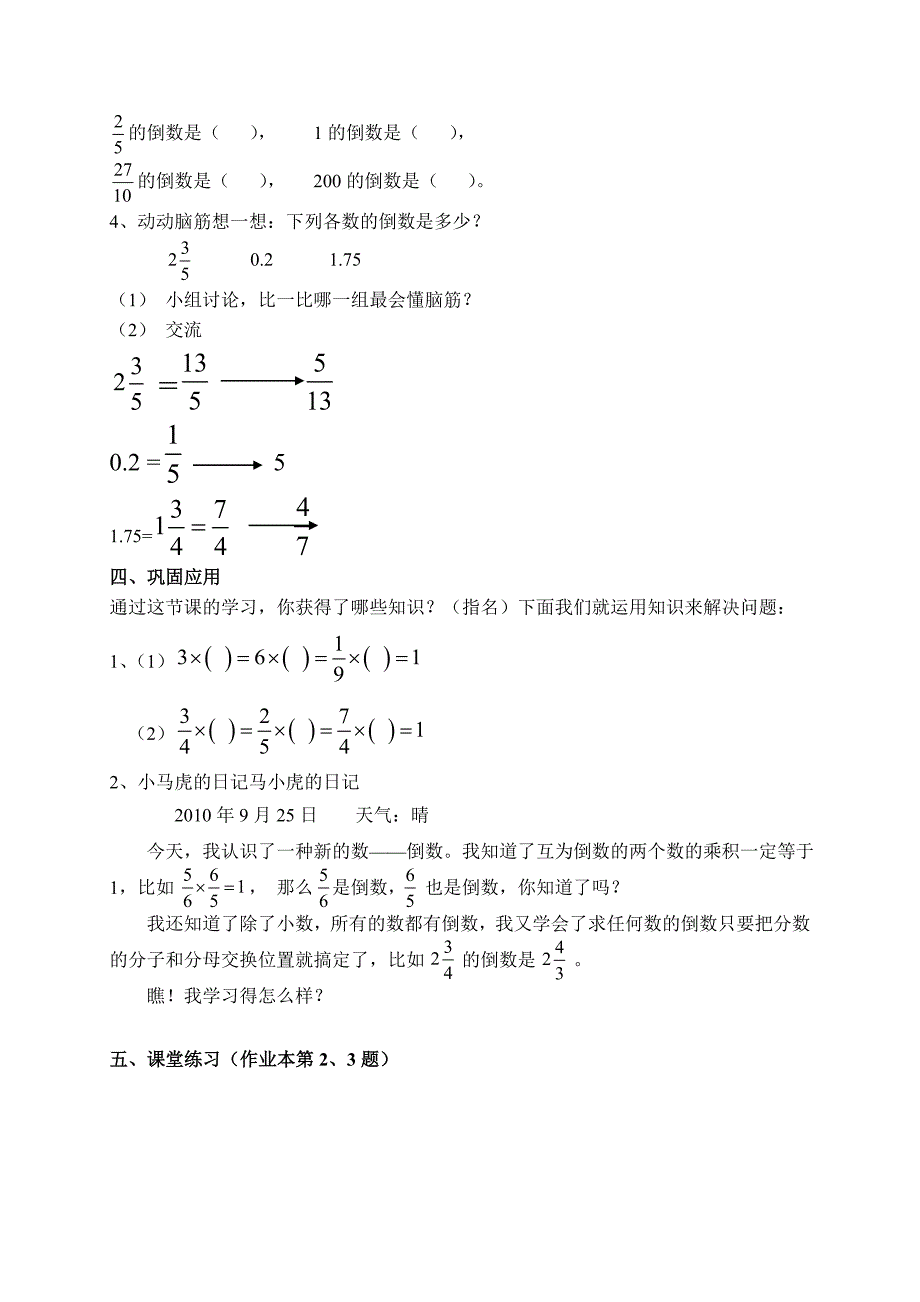 人教版小学数学教案《倒数的认识》_第3页