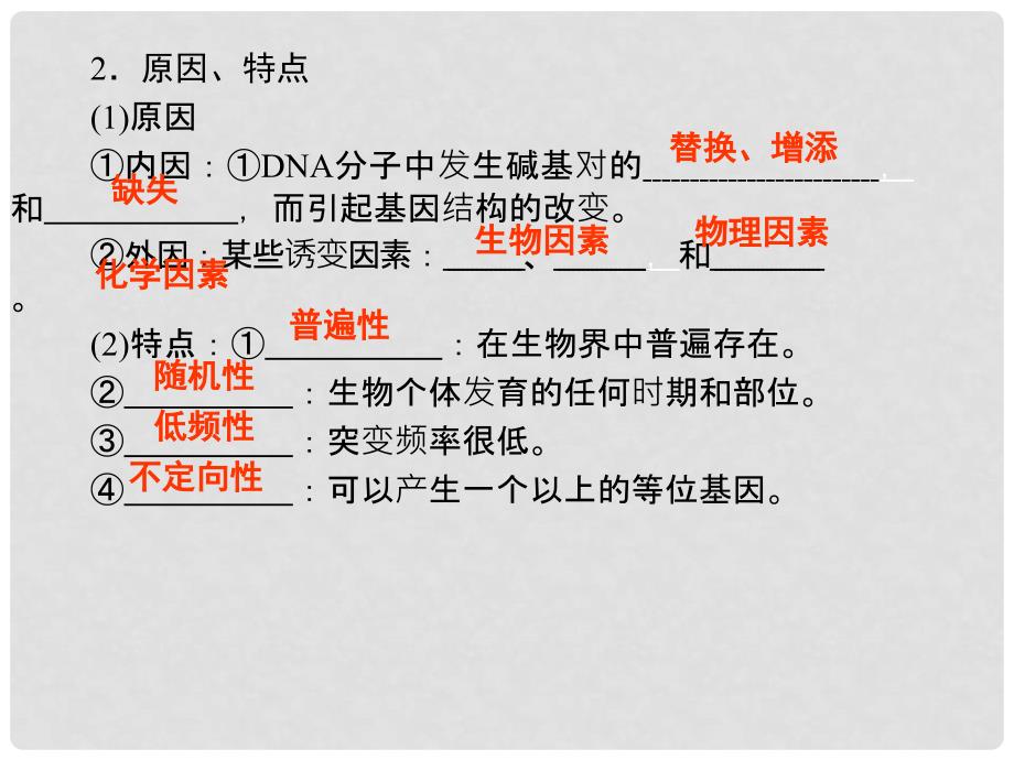 高考生物 艺术生精品提分秘籍 专题十一 生物的变异课件_第3页